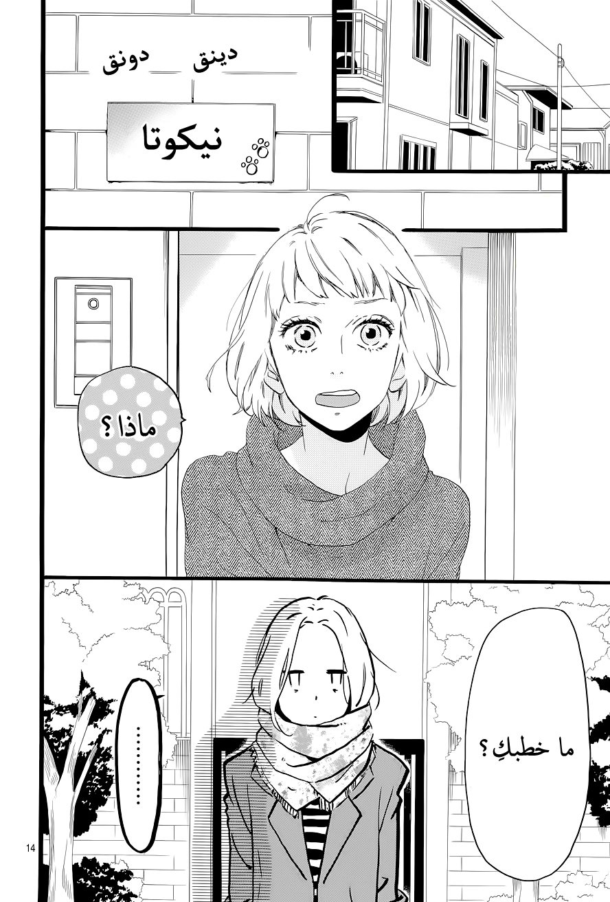 Hirunaka no Ryuusei: Chapter 45 - Page 14