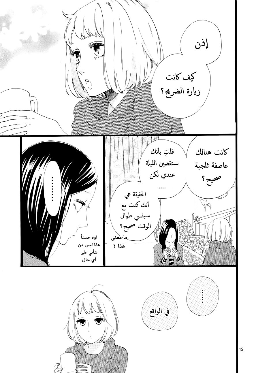 Hirunaka no Ryuusei: Chapter 45 - Page 15