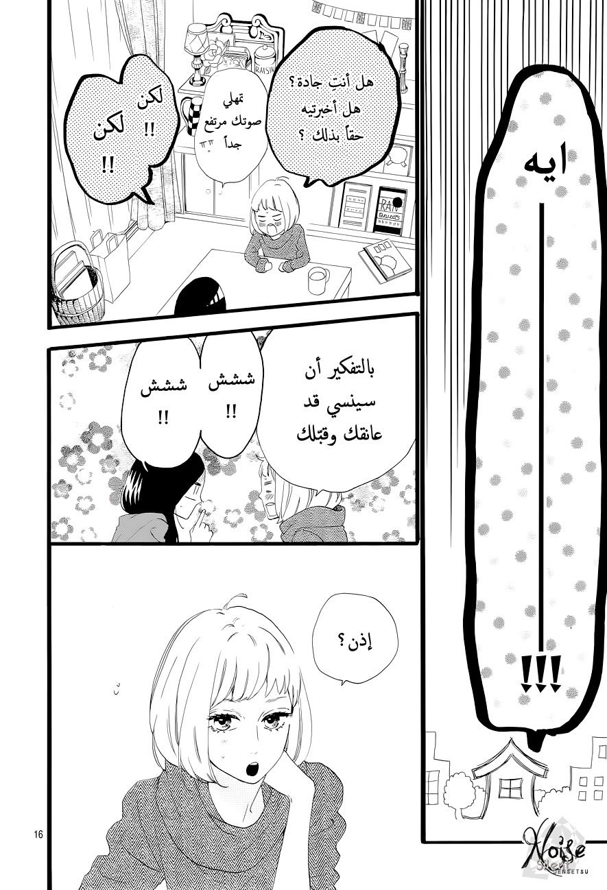 Hirunaka no Ryuusei: Chapter 45 - Page 16