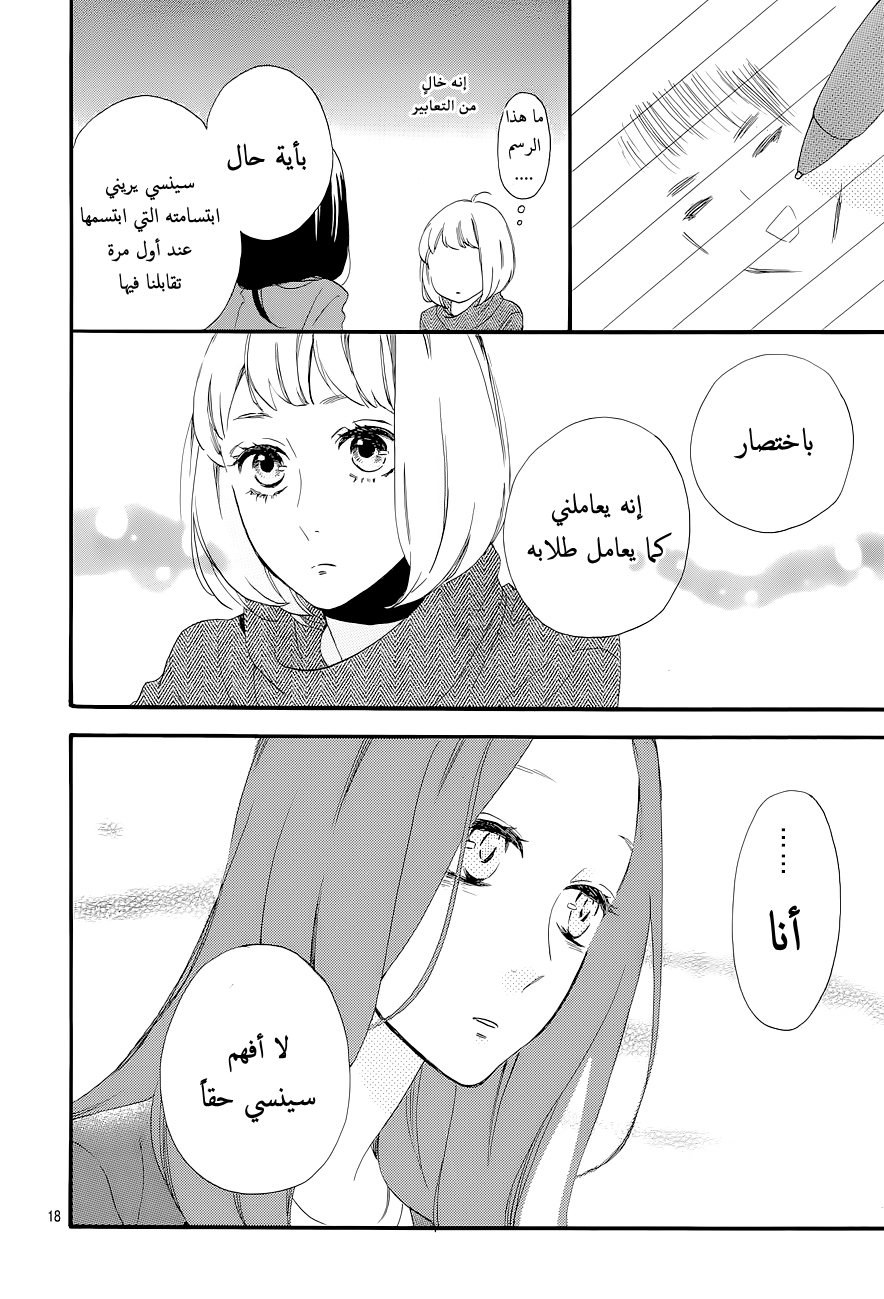 Hirunaka no Ryuusei: Chapter 45 - Page 18