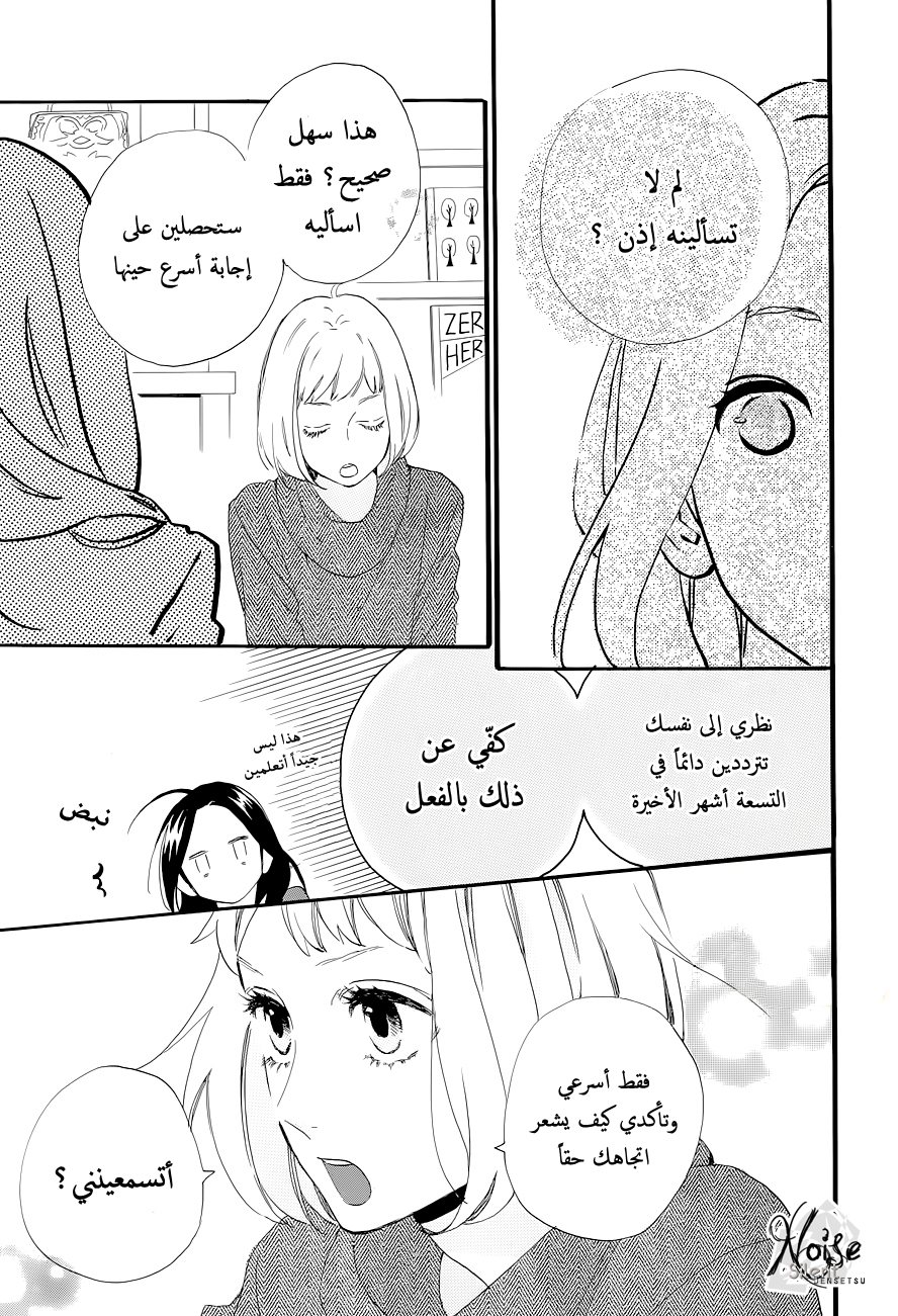 Hirunaka no Ryuusei: Chapter 45 - Page 19
