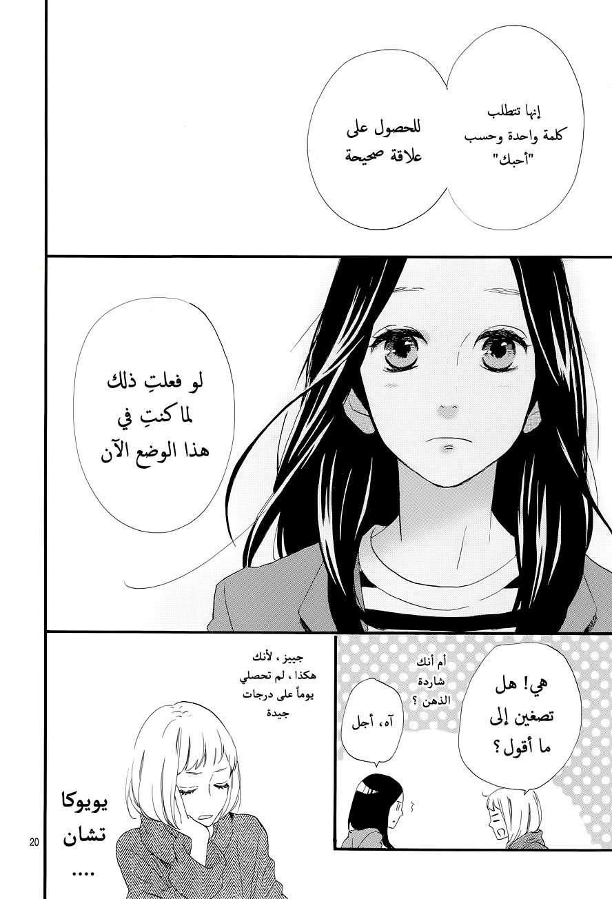 Hirunaka no Ryuusei: Chapter 45 - Page 20