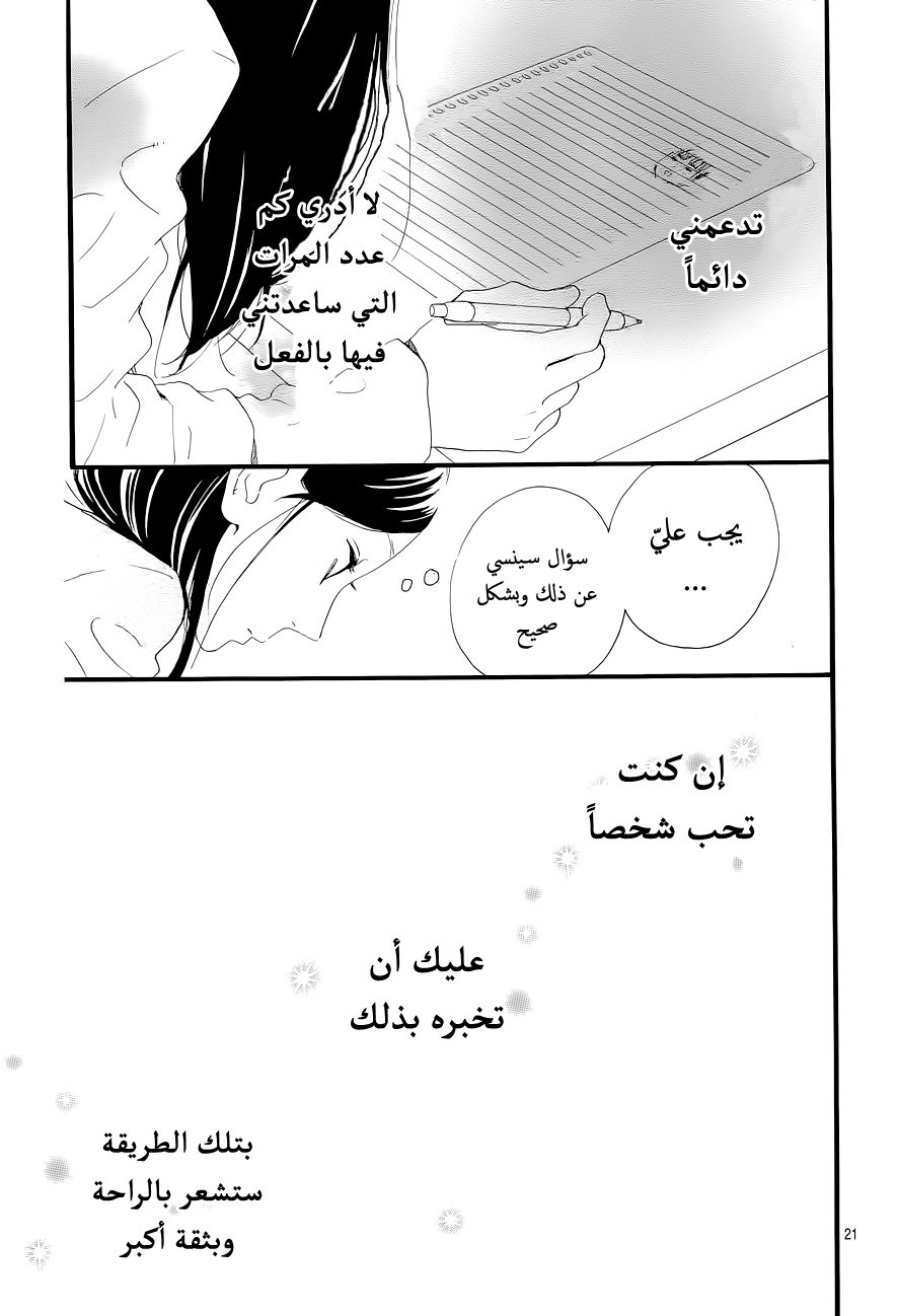 Hirunaka no Ryuusei: Chapter 45 - Page 21