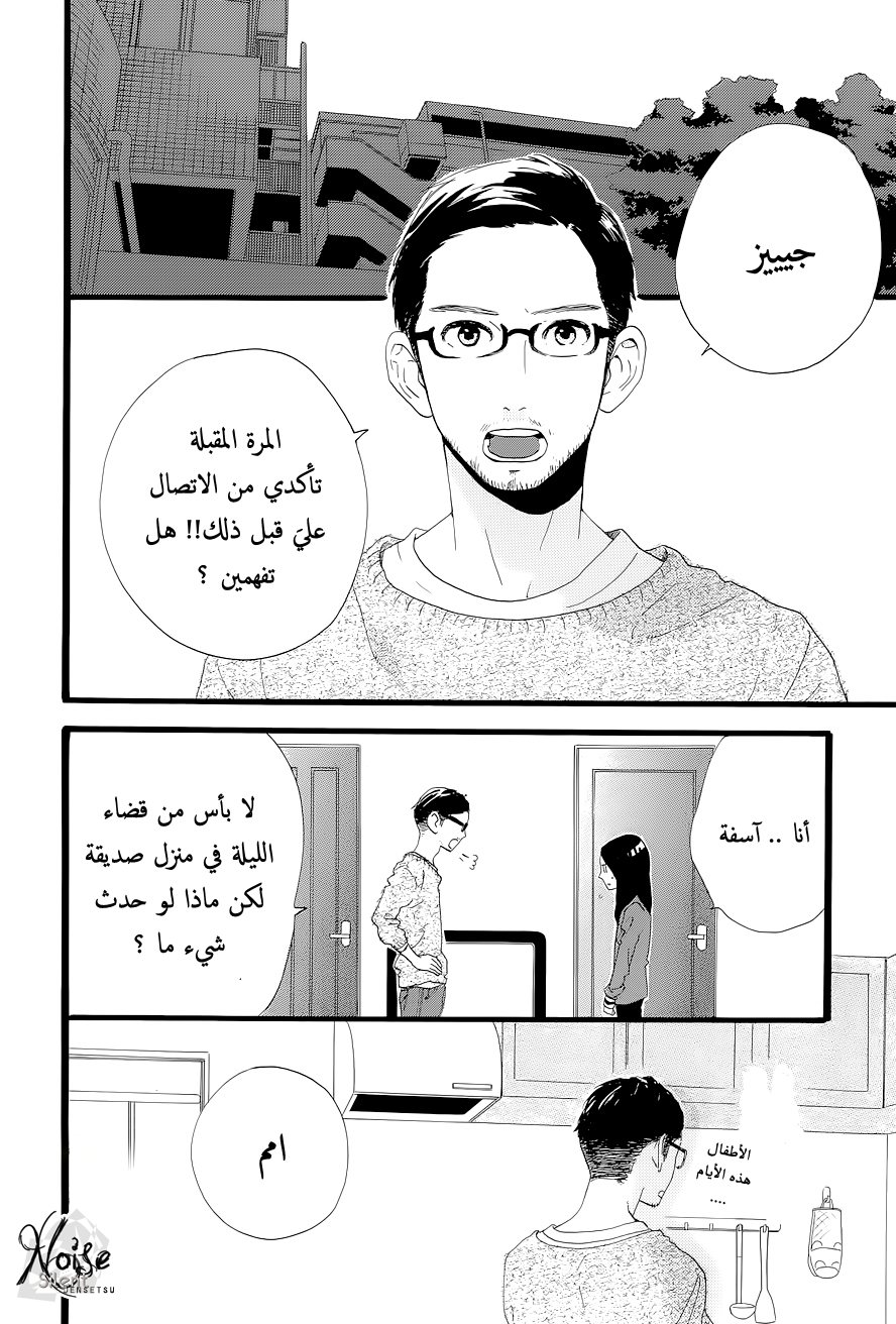 Hirunaka no Ryuusei: Chapter 45 - Page 22