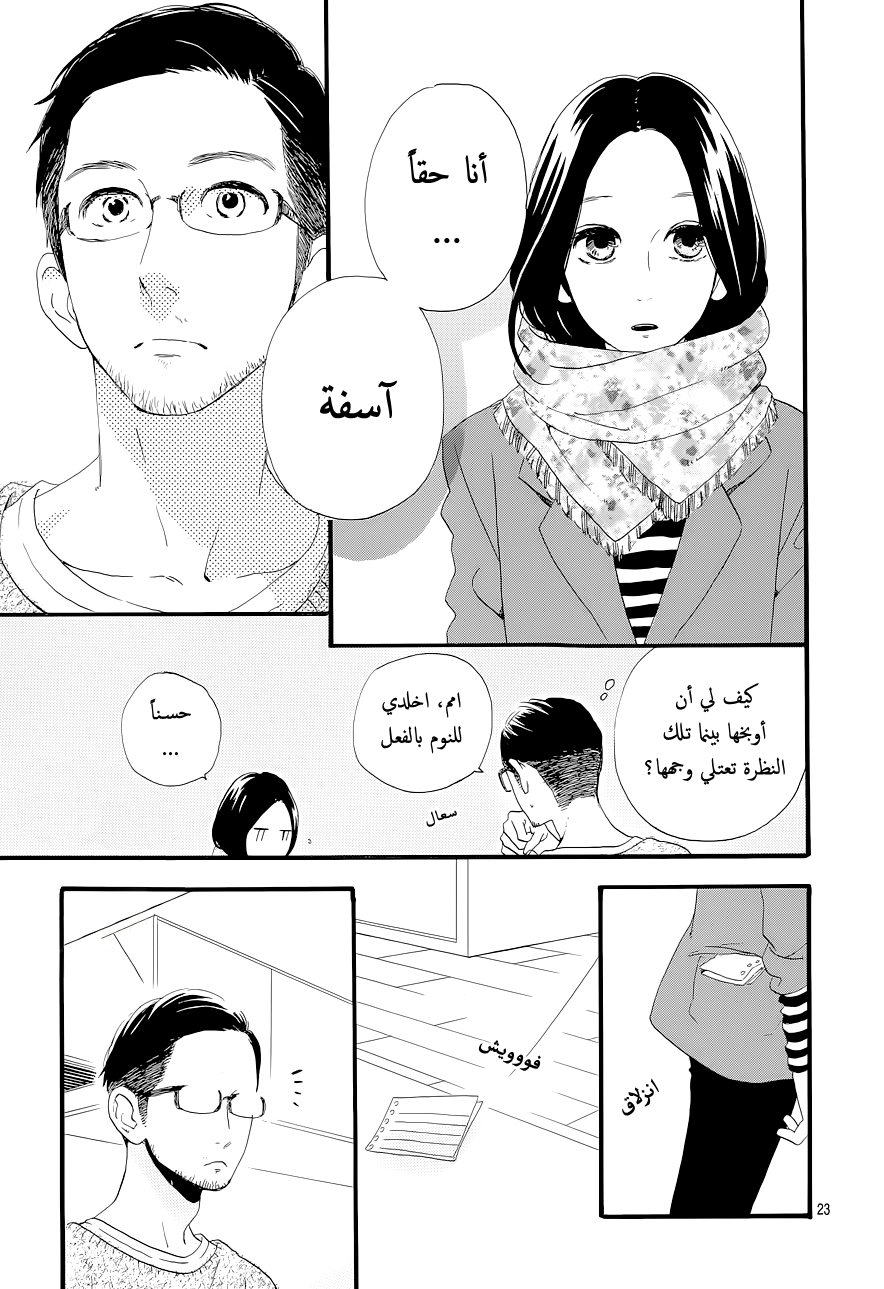 Hirunaka no Ryuusei: Chapter 45 - Page 23