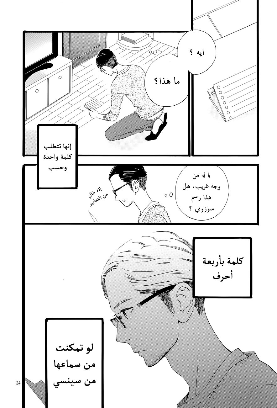 Hirunaka no Ryuusei: Chapter 45 - Page 24