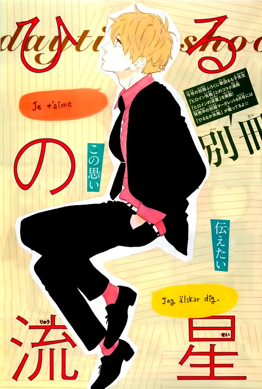 Hirunaka no Ryuusei: Chapter 46 - Page 2