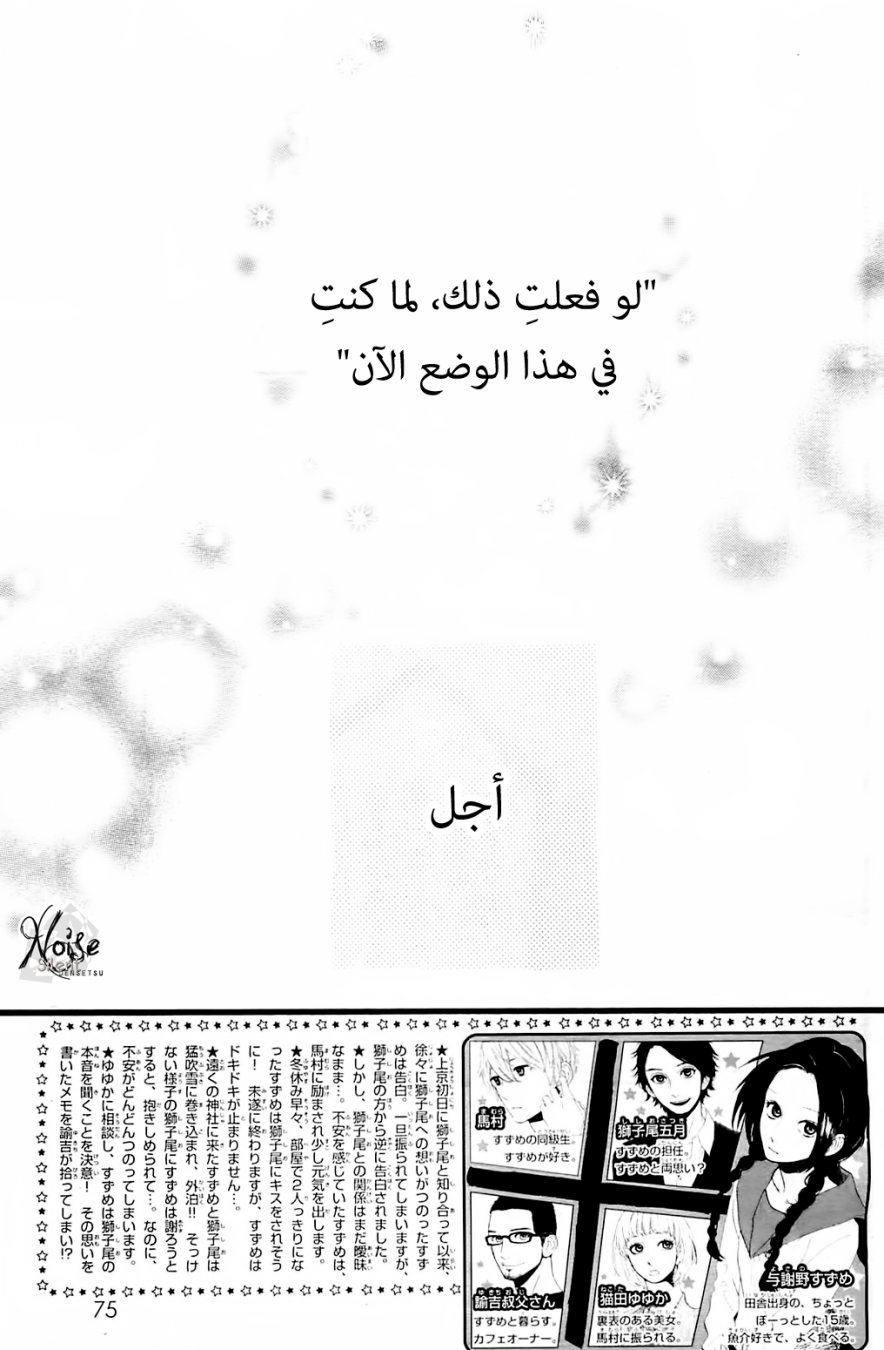Hirunaka no Ryuusei: Chapter 46 - Page 3