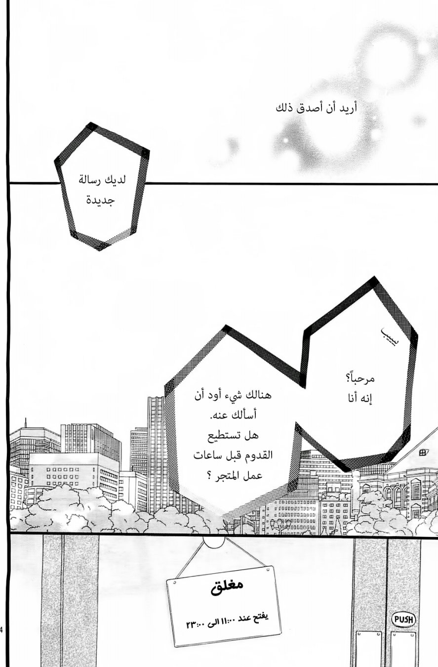 Hirunaka no Ryuusei: Chapter 46 - Page 4