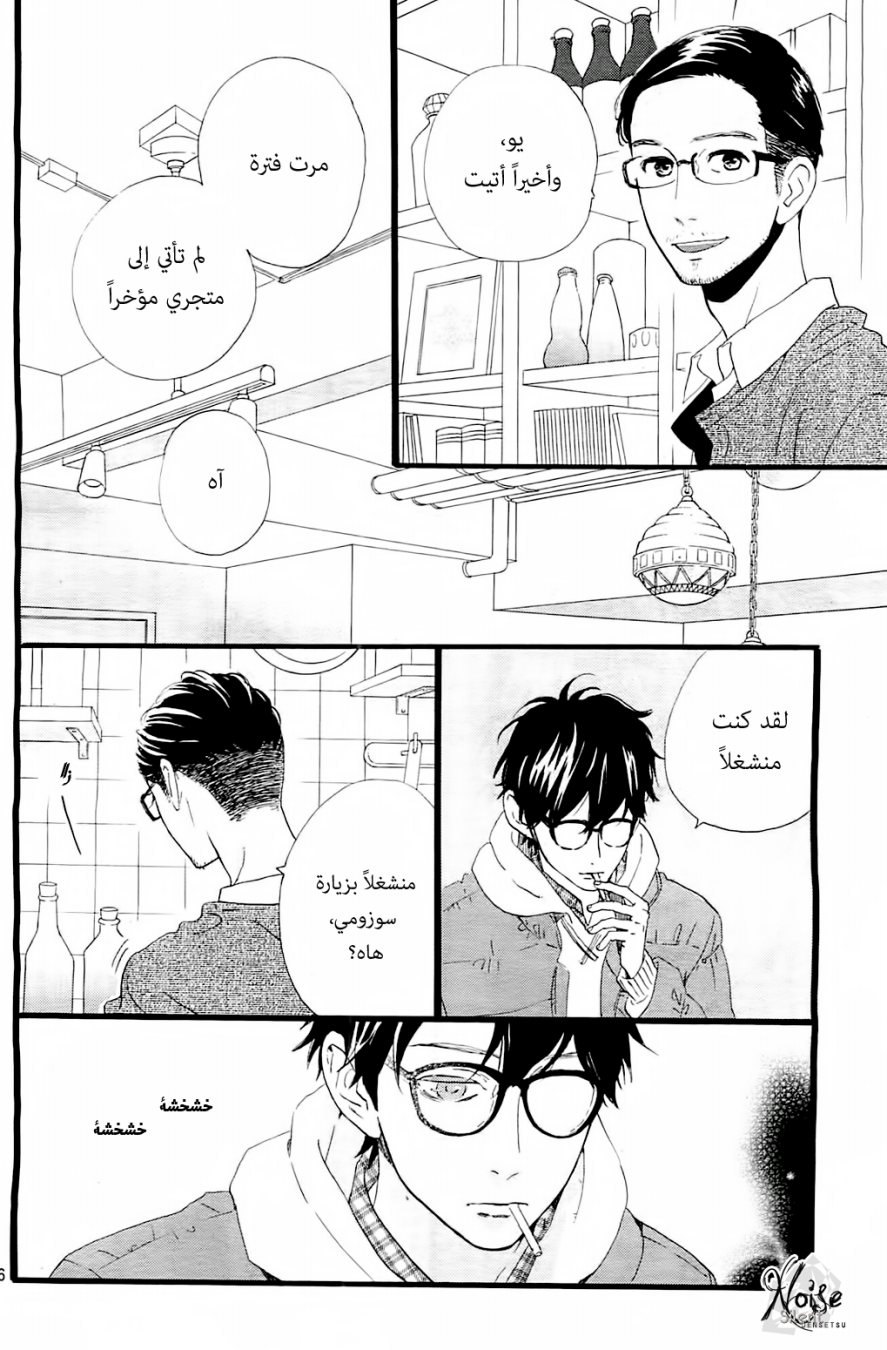 Hirunaka no Ryuusei: Chapter 46 - Page 6
