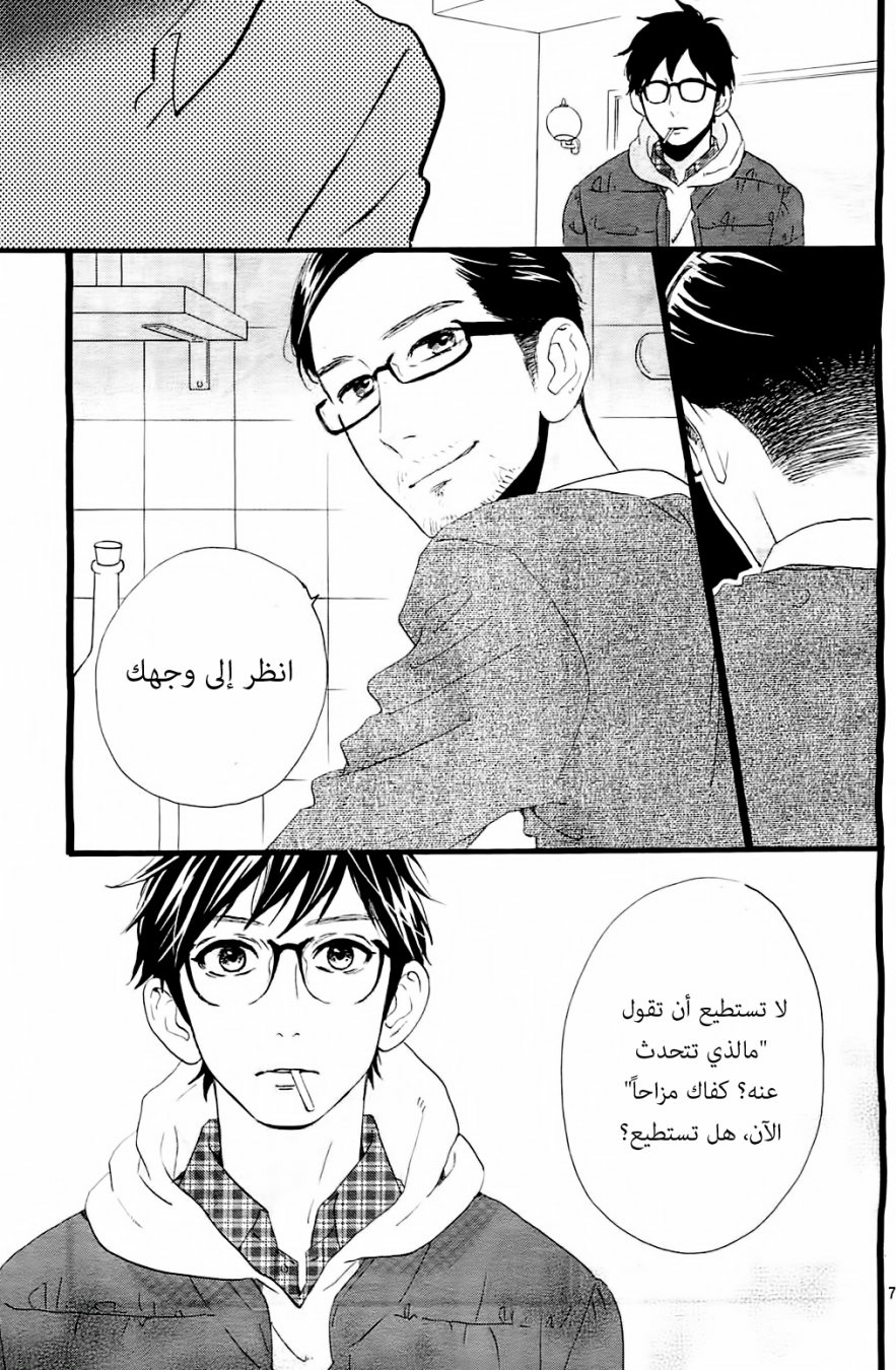 Hirunaka no Ryuusei: Chapter 46 - Page 7
