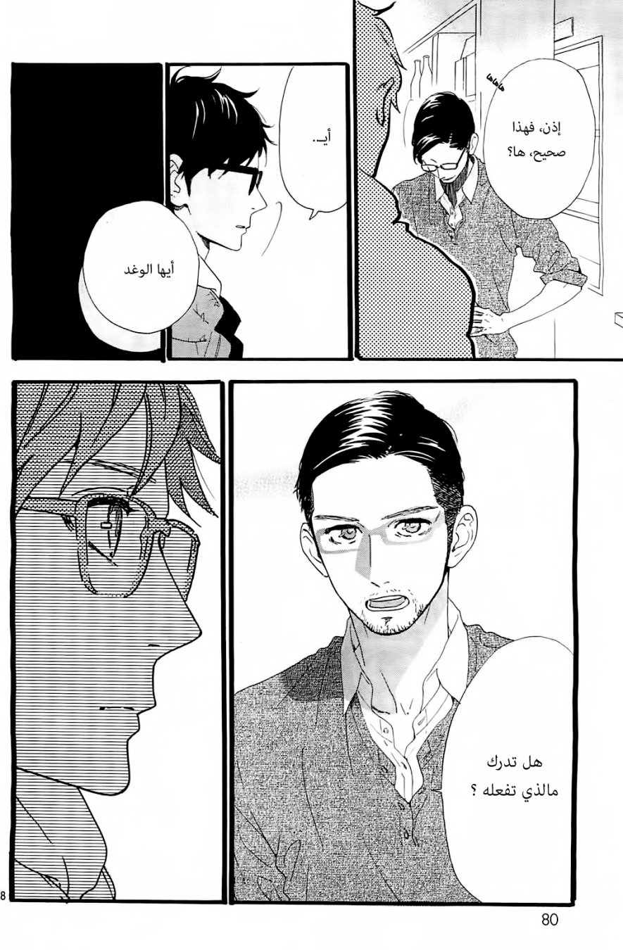 Hirunaka no Ryuusei: Chapter 46 - Page 8