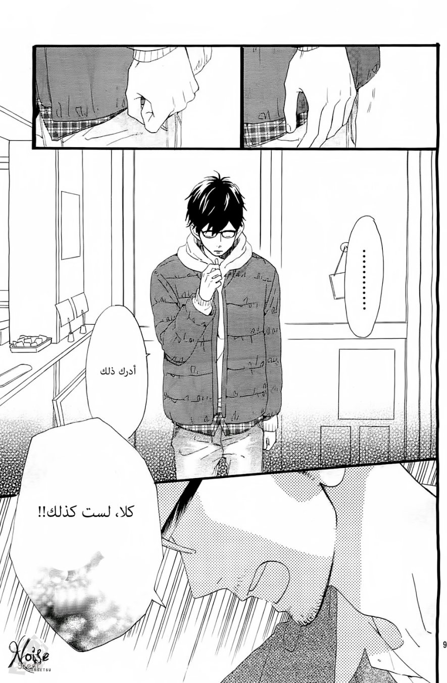 Hirunaka no Ryuusei: Chapter 46 - Page 9