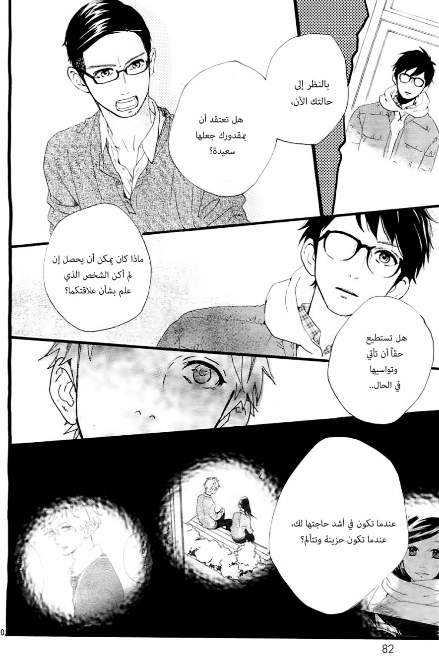 Hirunaka no Ryuusei: Chapter 46 - Page 10