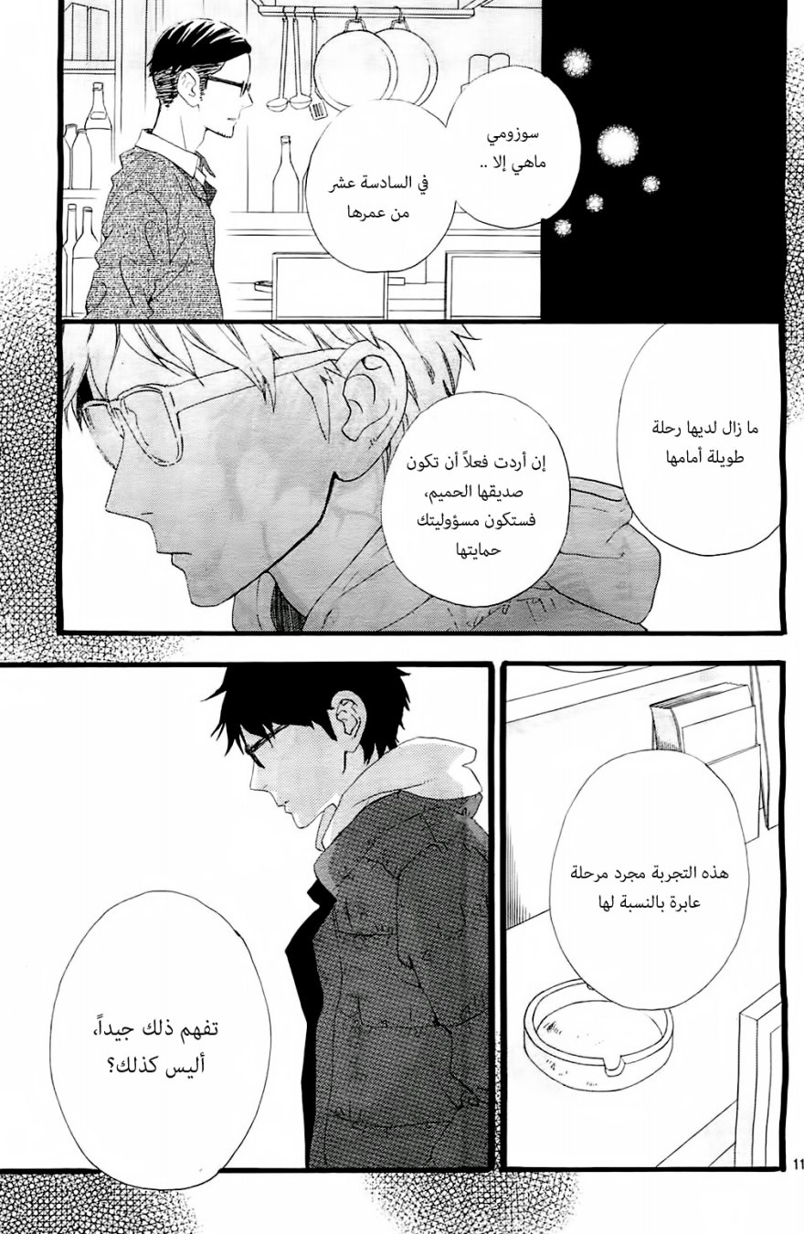Hirunaka no Ryuusei: Chapter 46 - Page 11