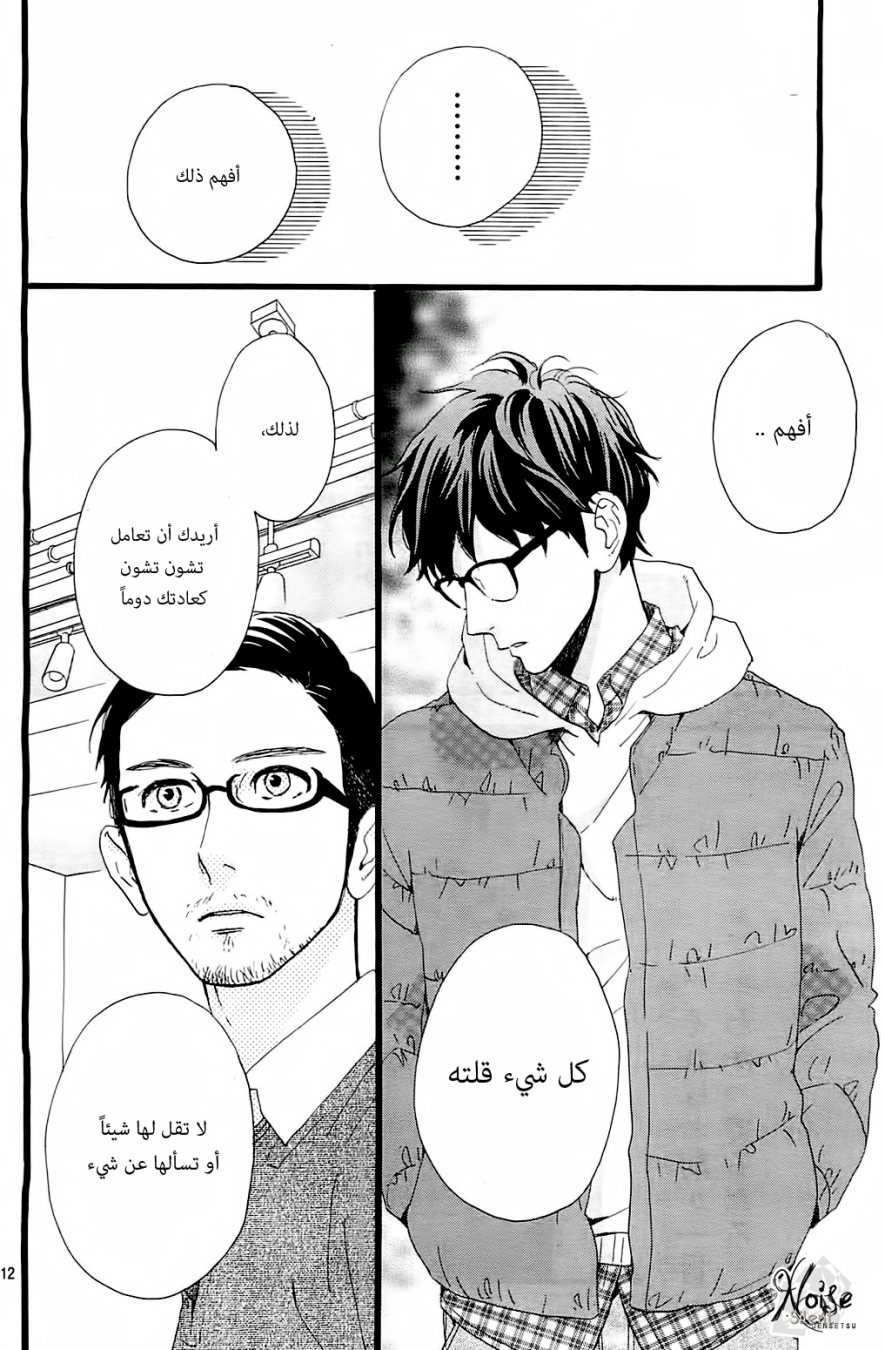 Hirunaka no Ryuusei: Chapter 46 - Page 12