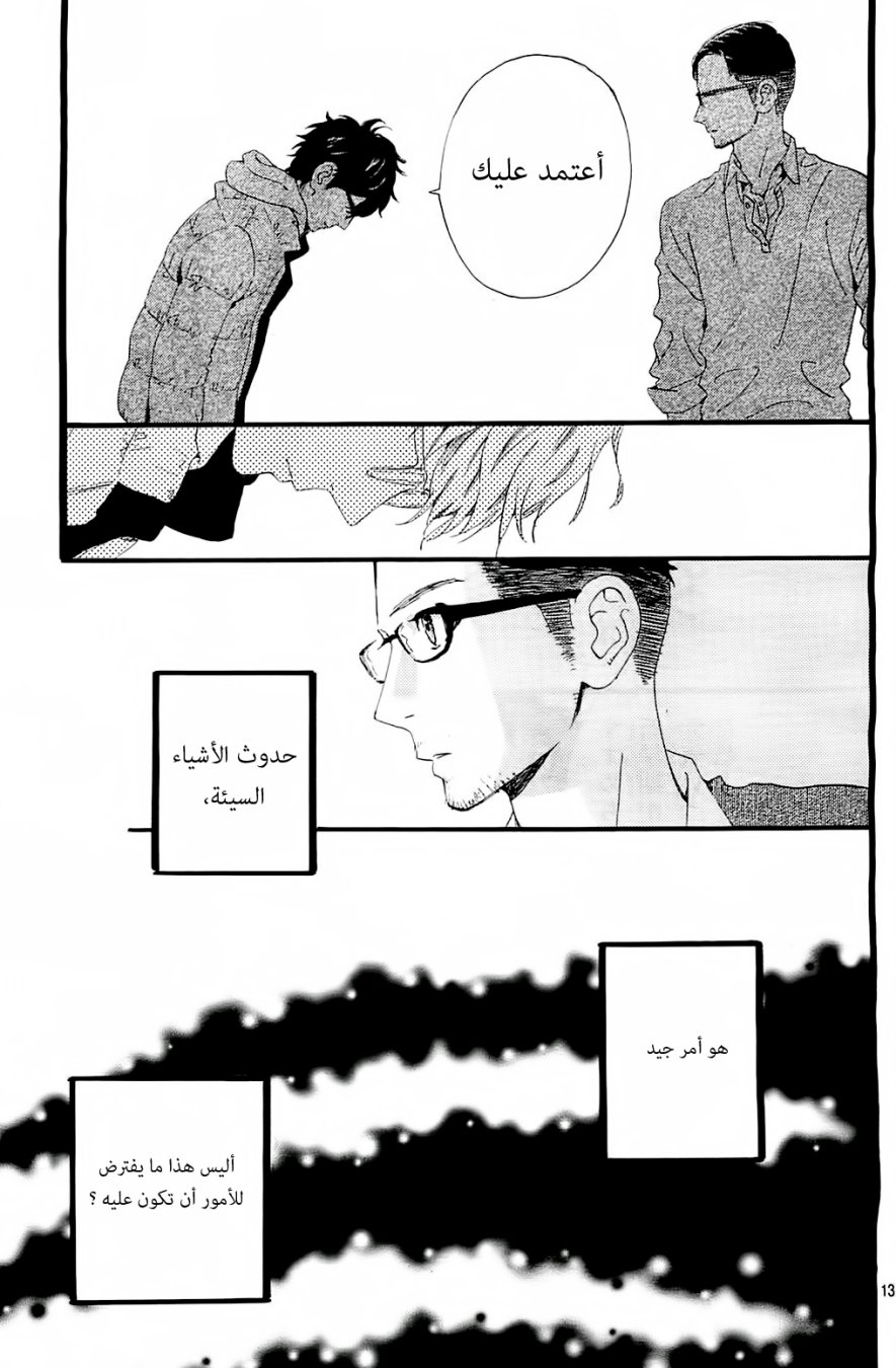Hirunaka no Ryuusei: Chapter 46 - Page 13