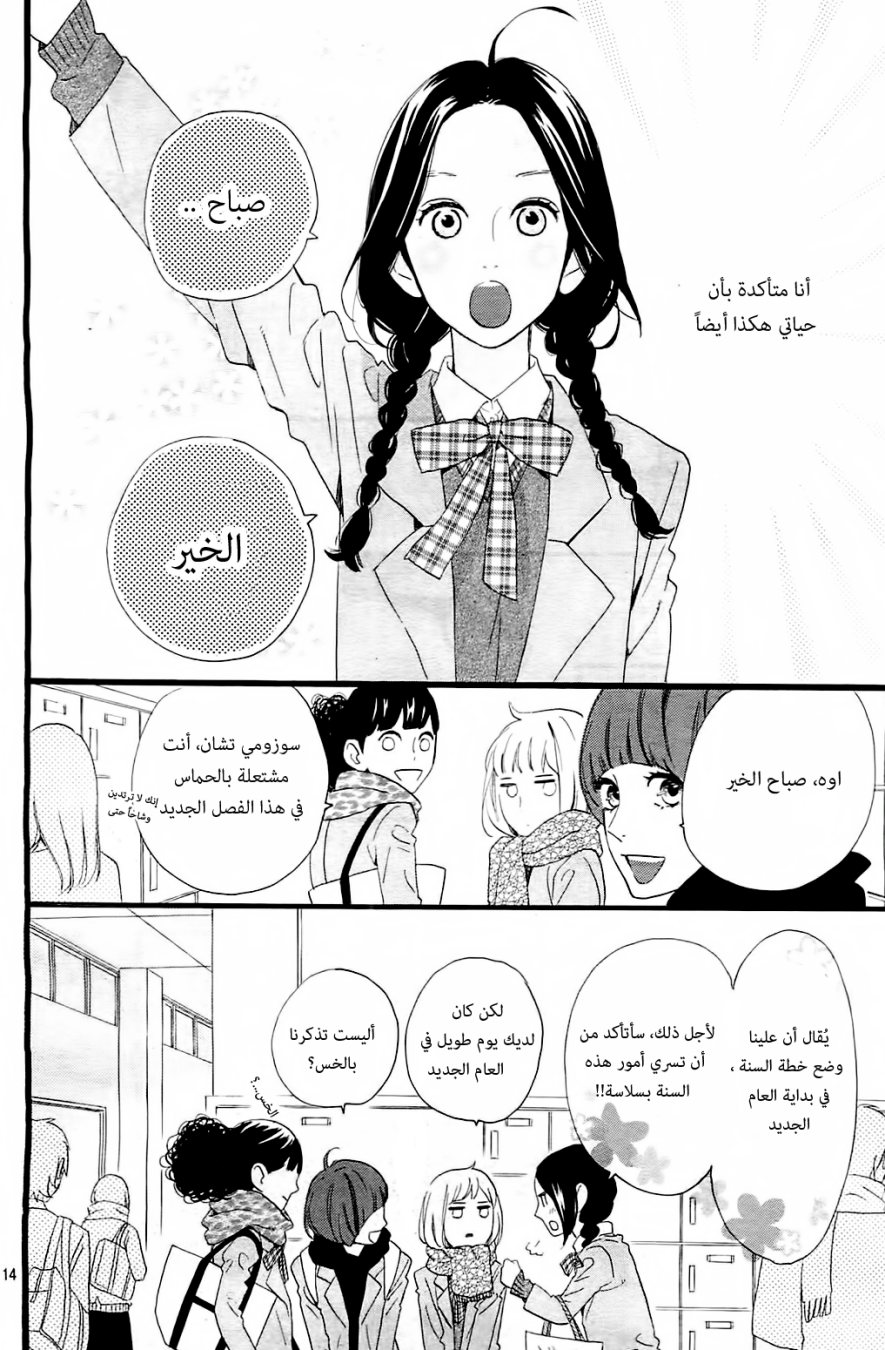 Hirunaka no Ryuusei: Chapter 46 - Page 14