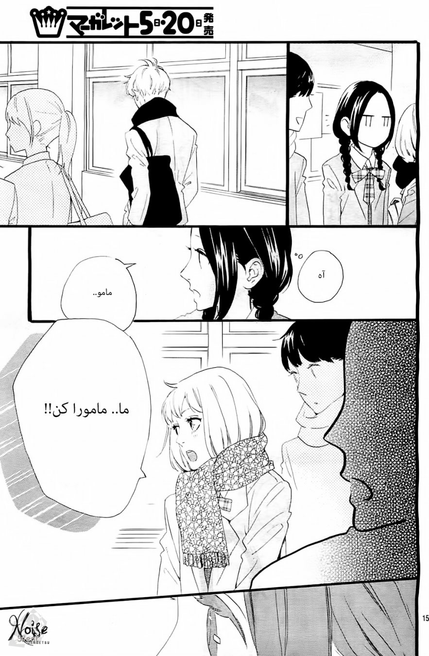 Hirunaka no Ryuusei: Chapter 46 - Page 15