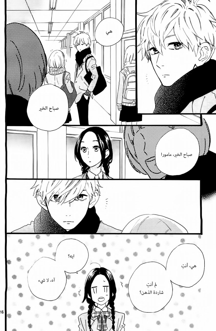 Hirunaka no Ryuusei: Chapter 46 - Page 16