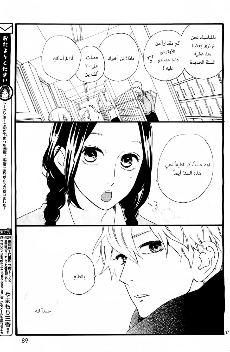 Hirunaka no Ryuusei: Chapter 46 - Page 17