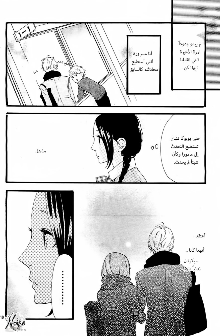 Hirunaka no Ryuusei: Chapter 46 - Page 18