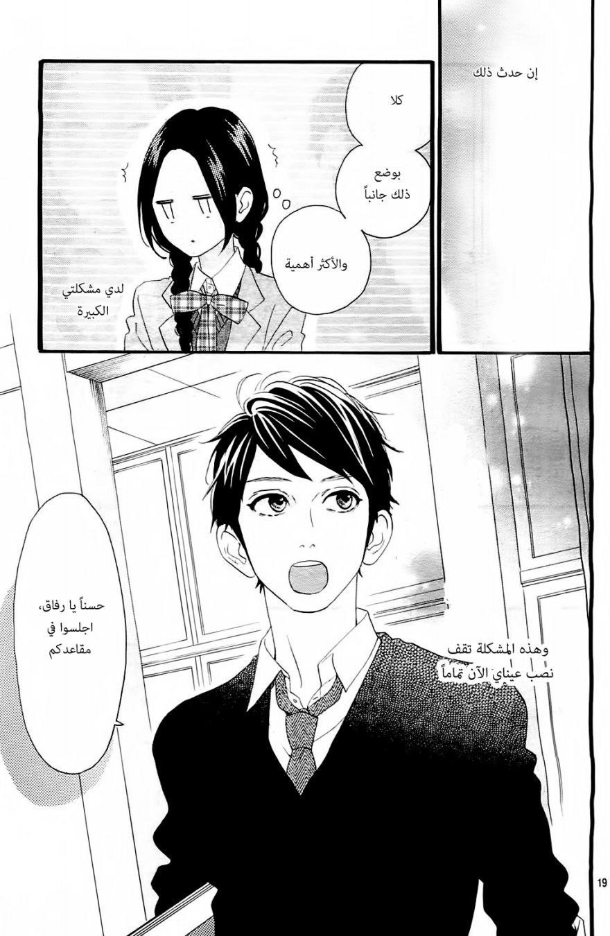 Hirunaka no Ryuusei: Chapter 46 - Page 19