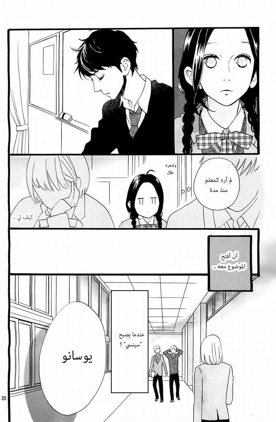 Hirunaka no Ryuusei: Chapter 46 - Page 20