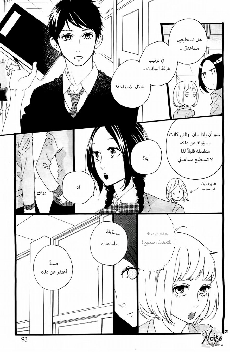 Hirunaka no Ryuusei: Chapter 46 - Page 21