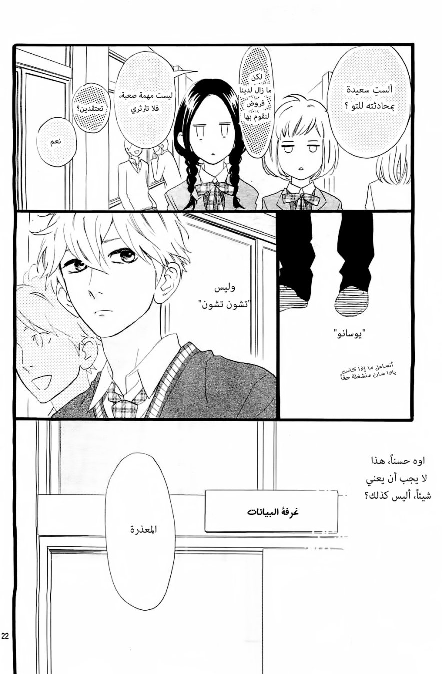 Hirunaka no Ryuusei: Chapter 46 - Page 22