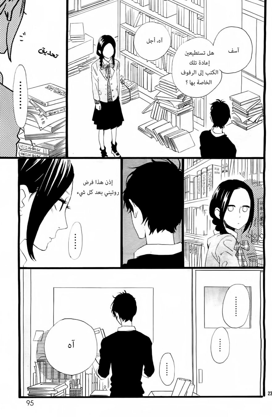 Hirunaka no Ryuusei: Chapter 46 - Page 23