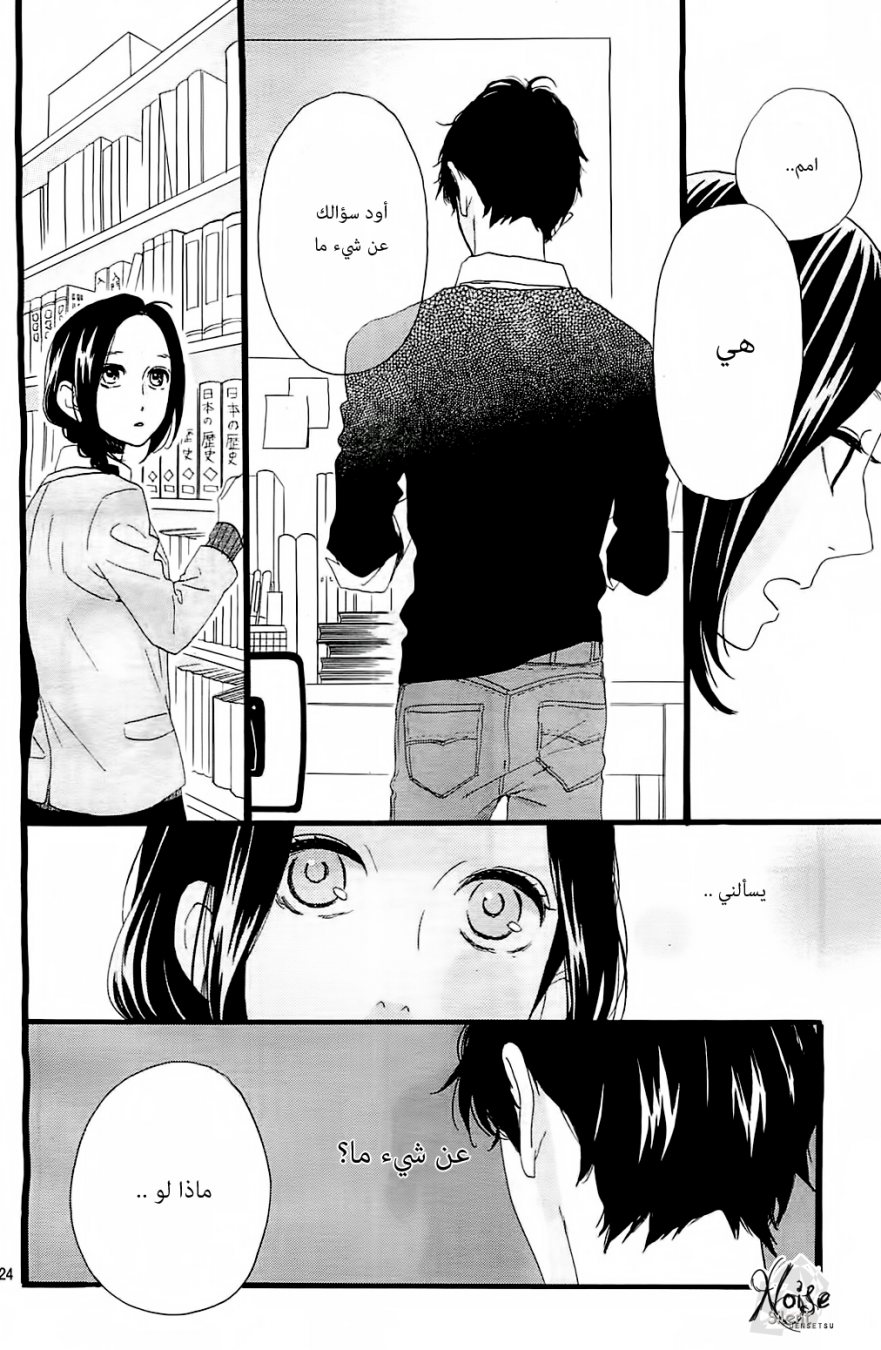 Hirunaka no Ryuusei: Chapter 46 - Page 24