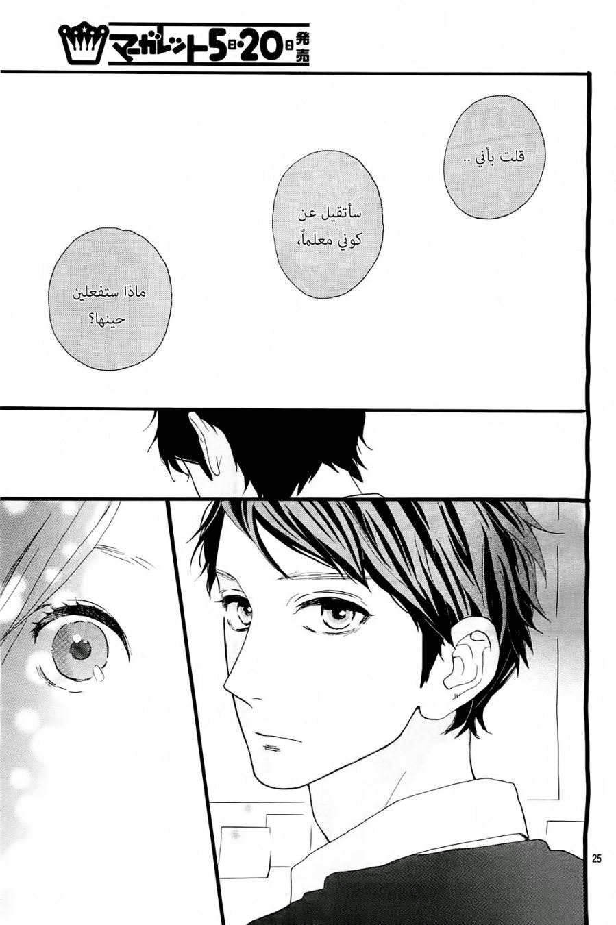 Hirunaka no Ryuusei: Chapter 46 - Page 25