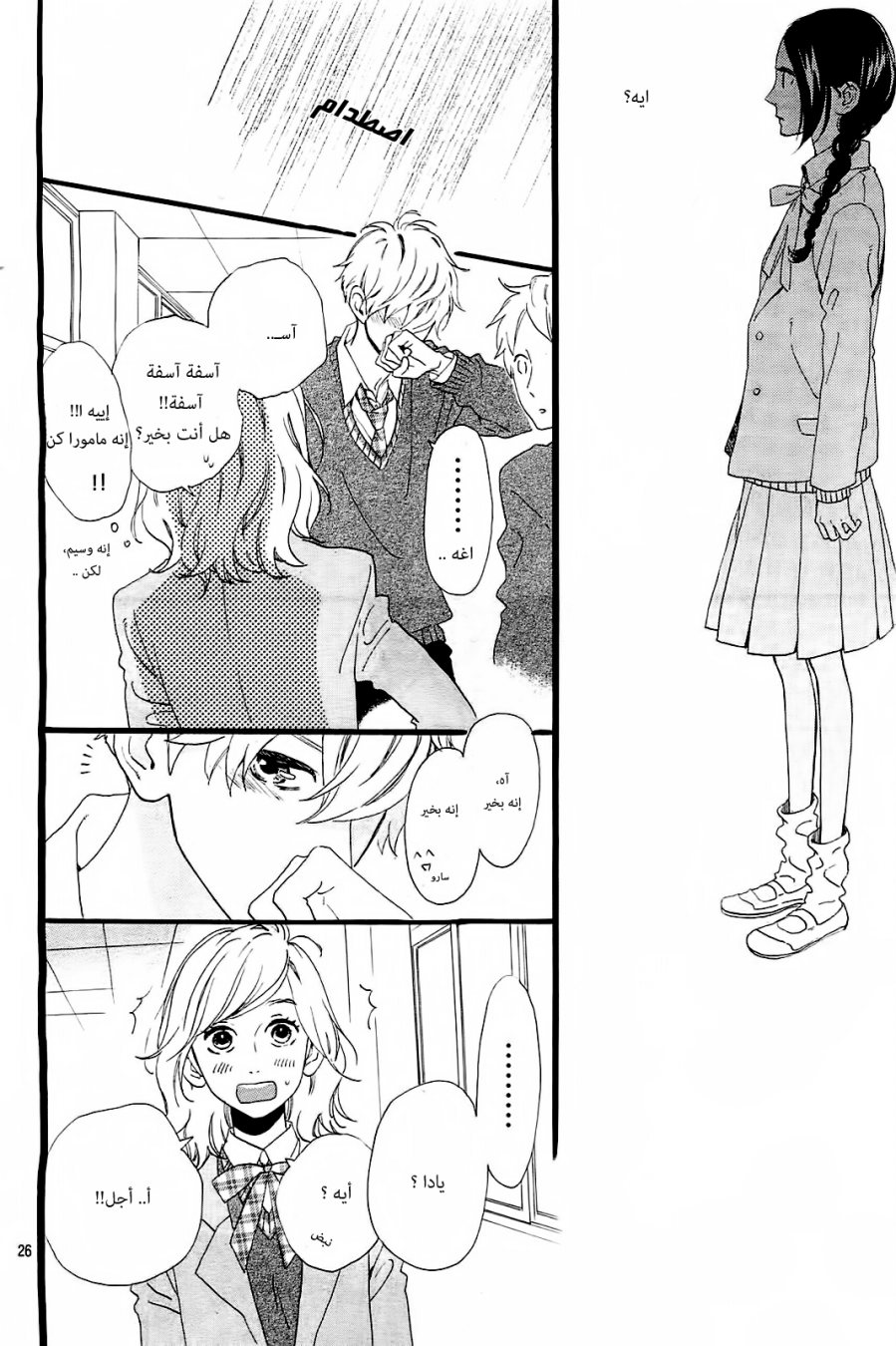 Hirunaka no Ryuusei: Chapter 46 - Page 26