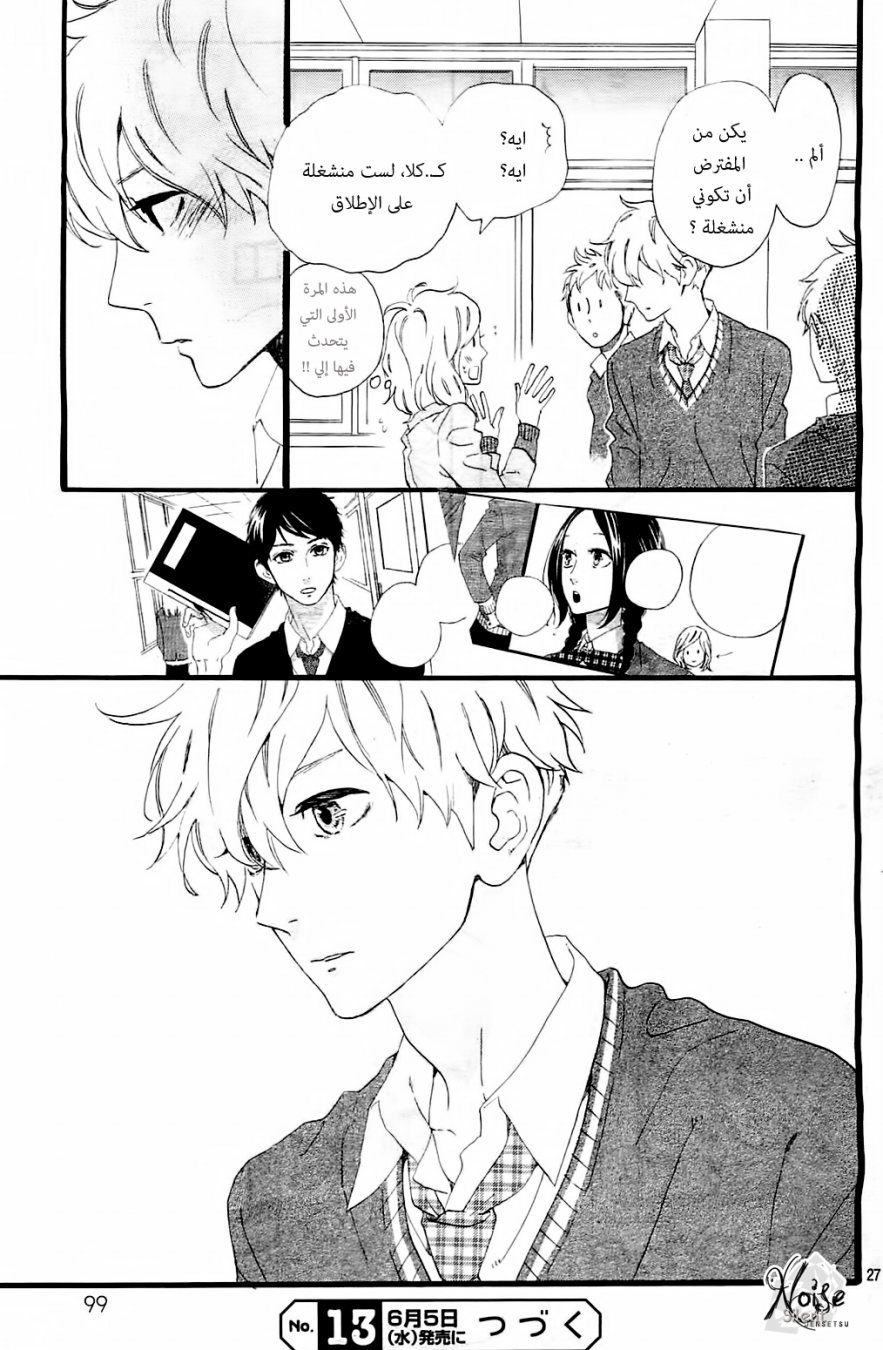 Hirunaka no Ryuusei: Chapter 46 - Page 27