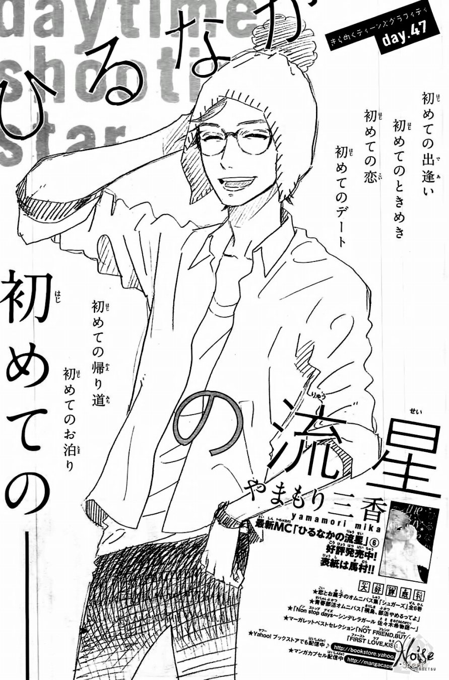 Hirunaka no Ryuusei: Chapter 47 - Page 2