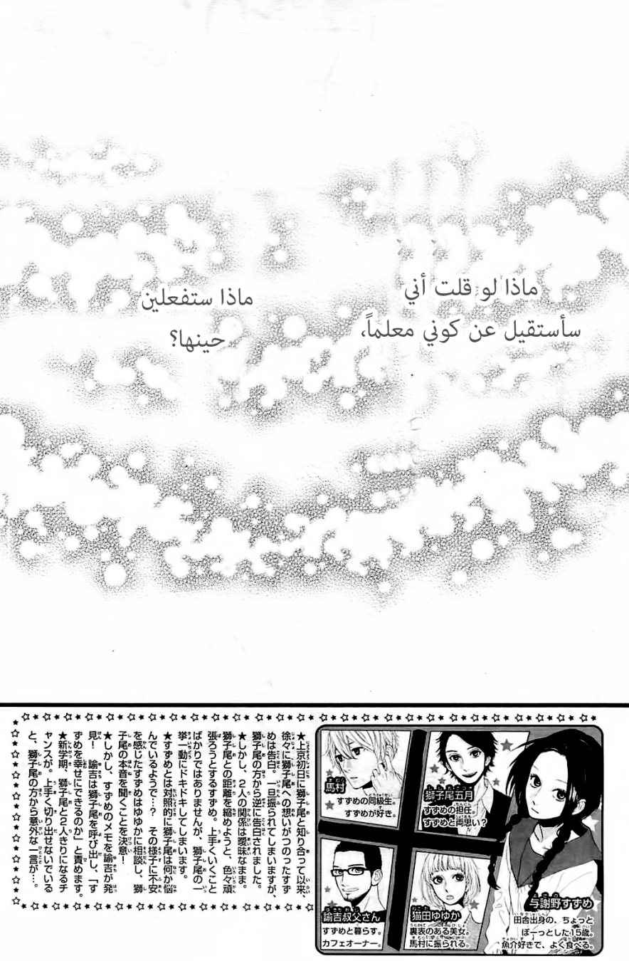 Hirunaka no Ryuusei: Chapter 47 - Page 3
