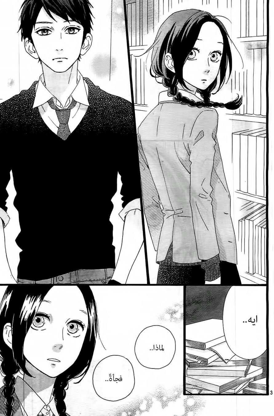 Hirunaka no Ryuusei: Chapter 47 - Page 4