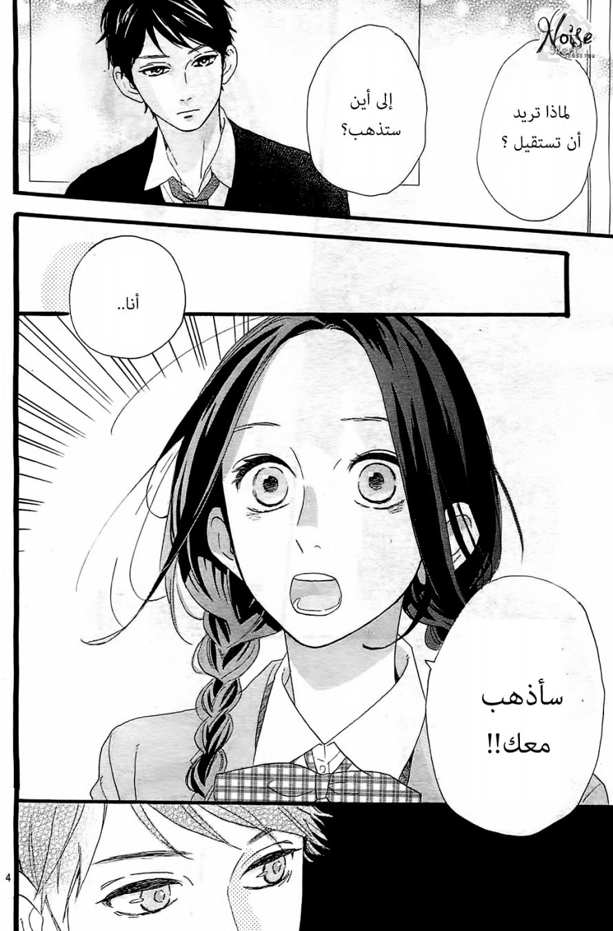 Hirunaka no Ryuusei: Chapter 47 - Page 5