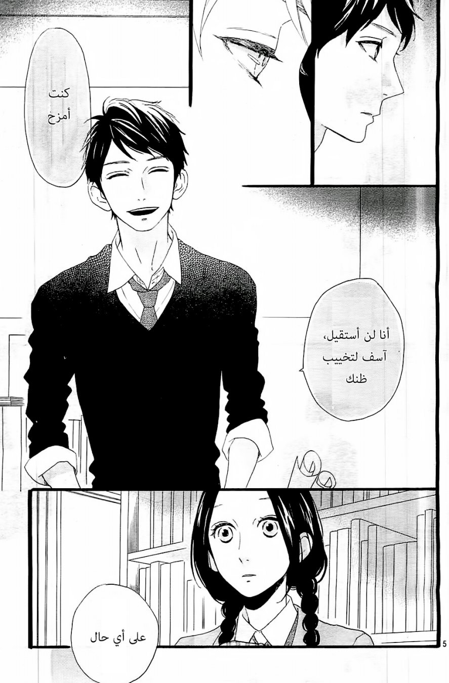 Hirunaka no Ryuusei: Chapter 47 - Page 6