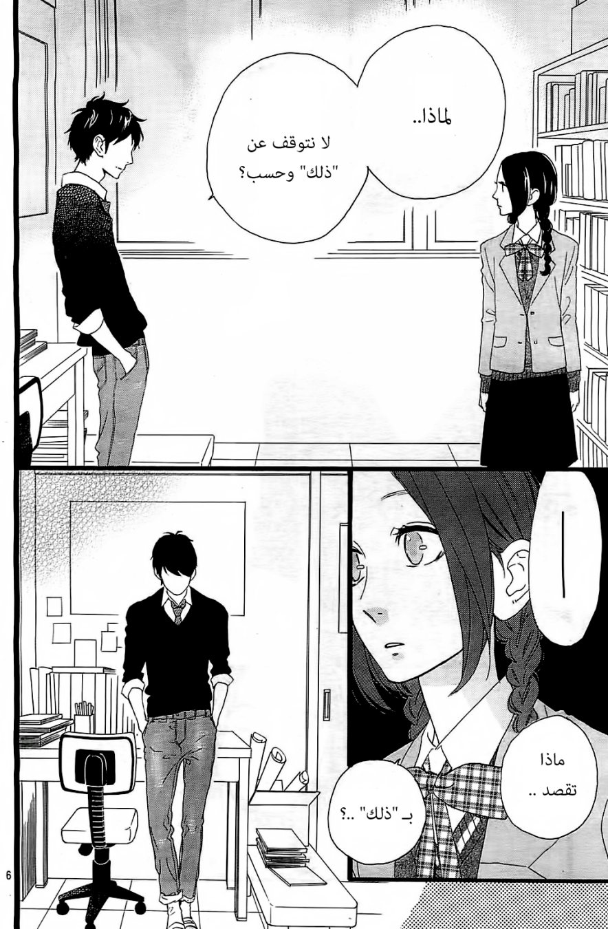 Hirunaka no Ryuusei: Chapter 47 - Page 7