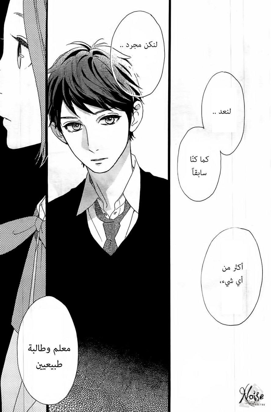 Hirunaka no Ryuusei: Chapter 47 - Page 8