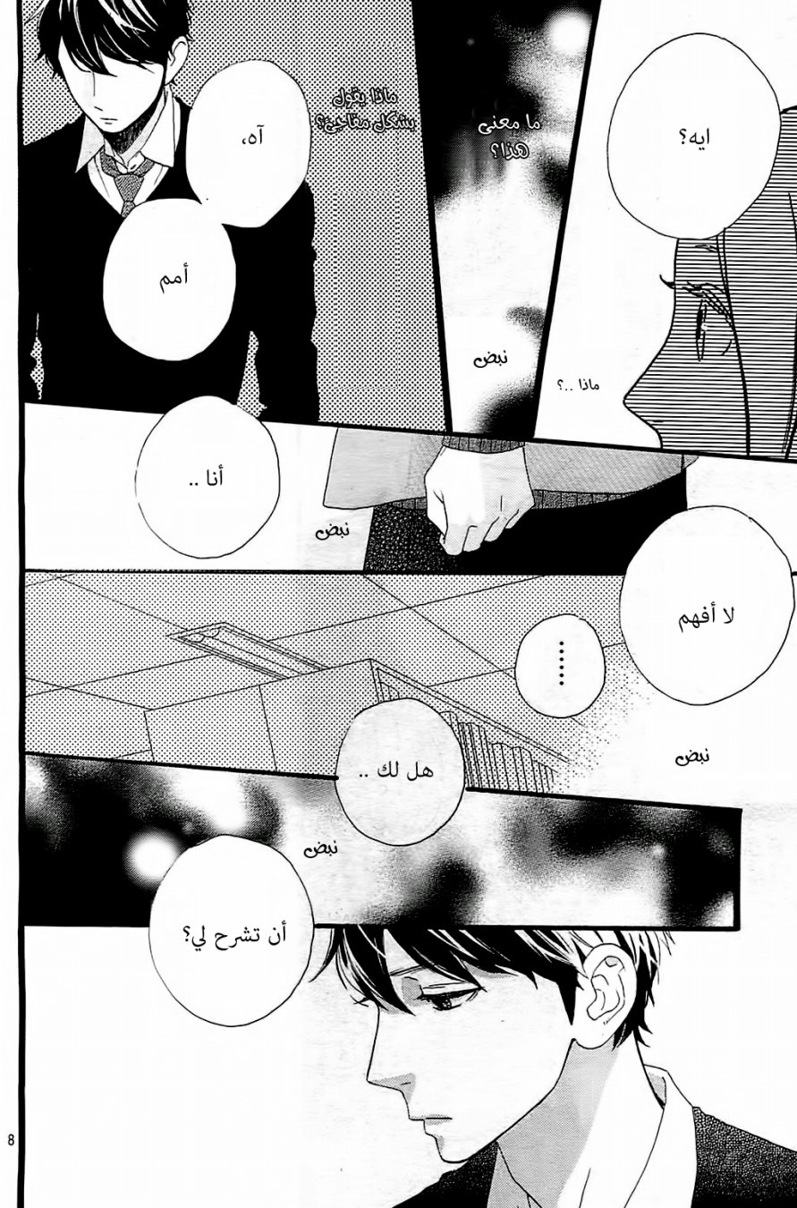 Hirunaka no Ryuusei: Chapter 47 - Page 9
