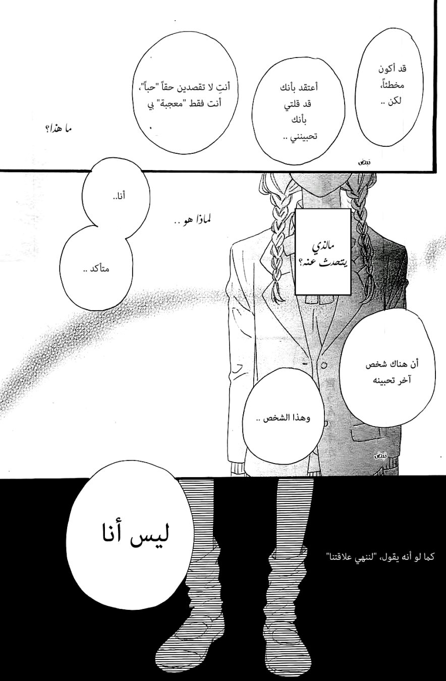 Hirunaka no Ryuusei: Chapter 47 - Page 10