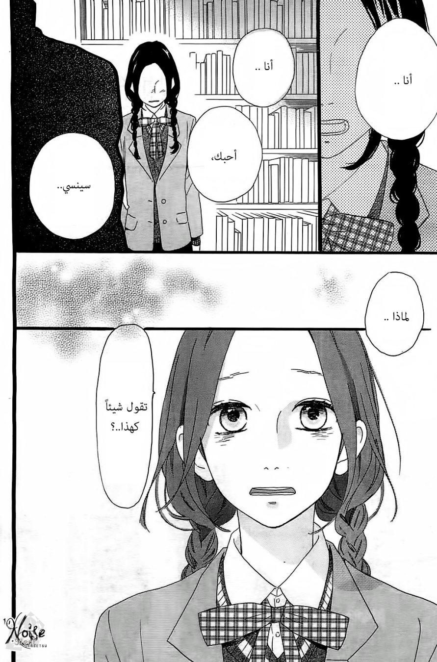 Hirunaka no Ryuusei: Chapter 47 - Page 11