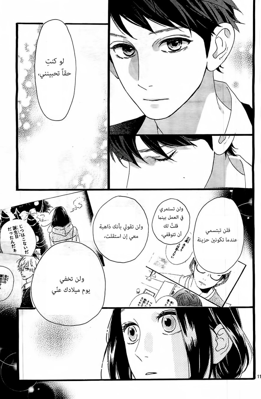 Hirunaka no Ryuusei: Chapter 47 - Page 12