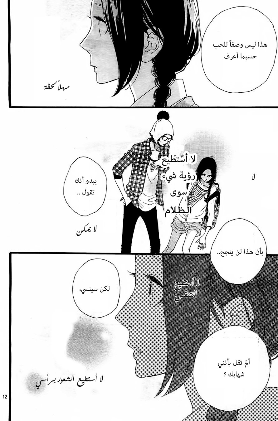 Hirunaka no Ryuusei: Chapter 47 - Page 13