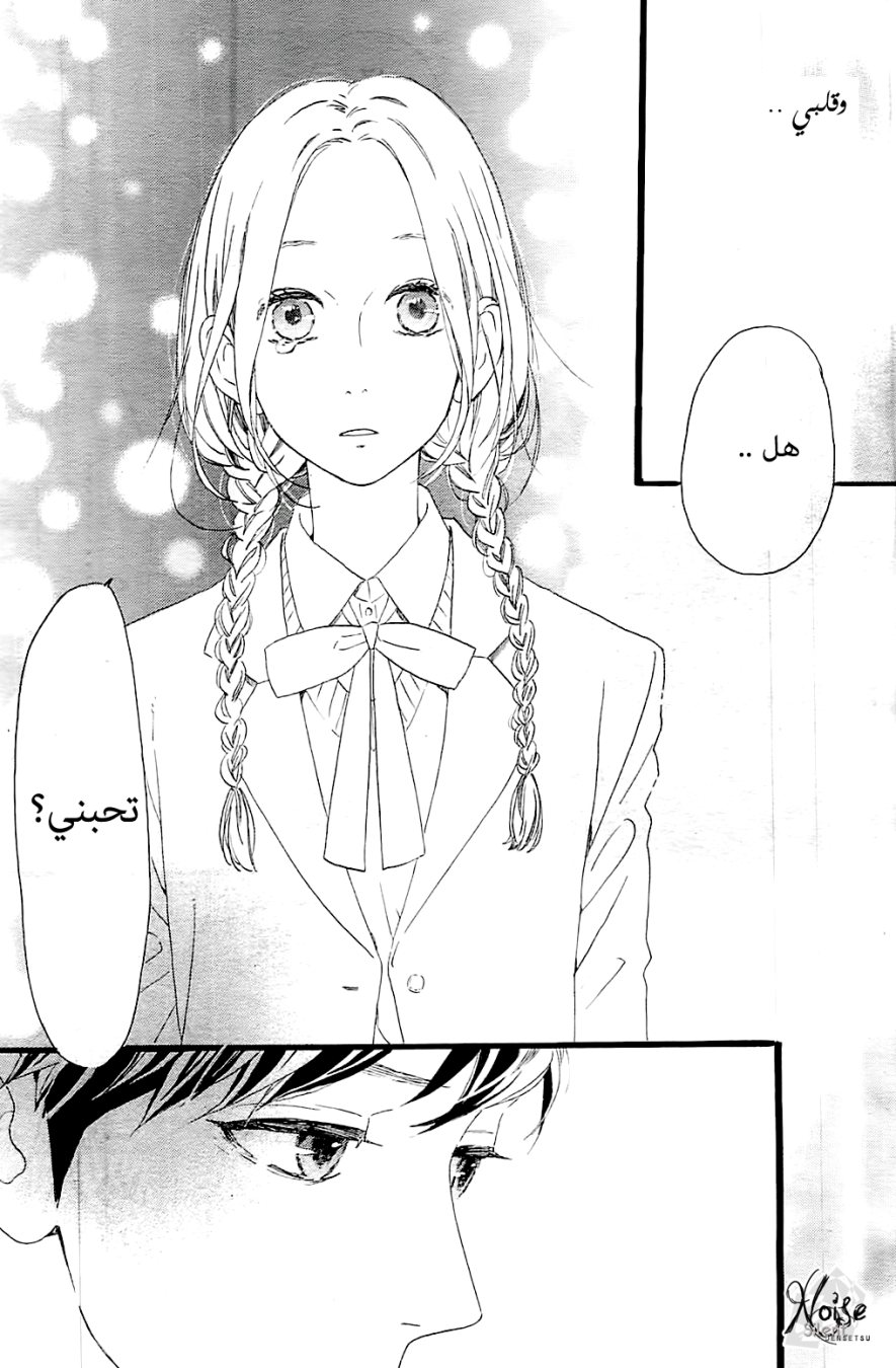 Hirunaka no Ryuusei: Chapter 47 - Page 14