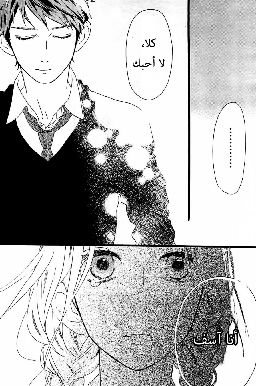 Hirunaka no Ryuusei: Chapter 47 - Page 15