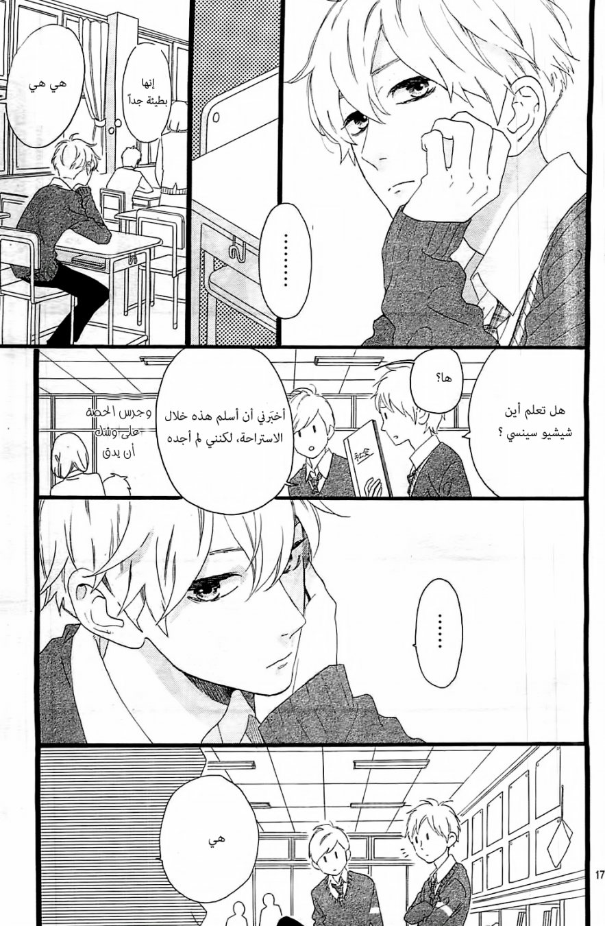 Hirunaka no Ryuusei: Chapter 47 - Page 18